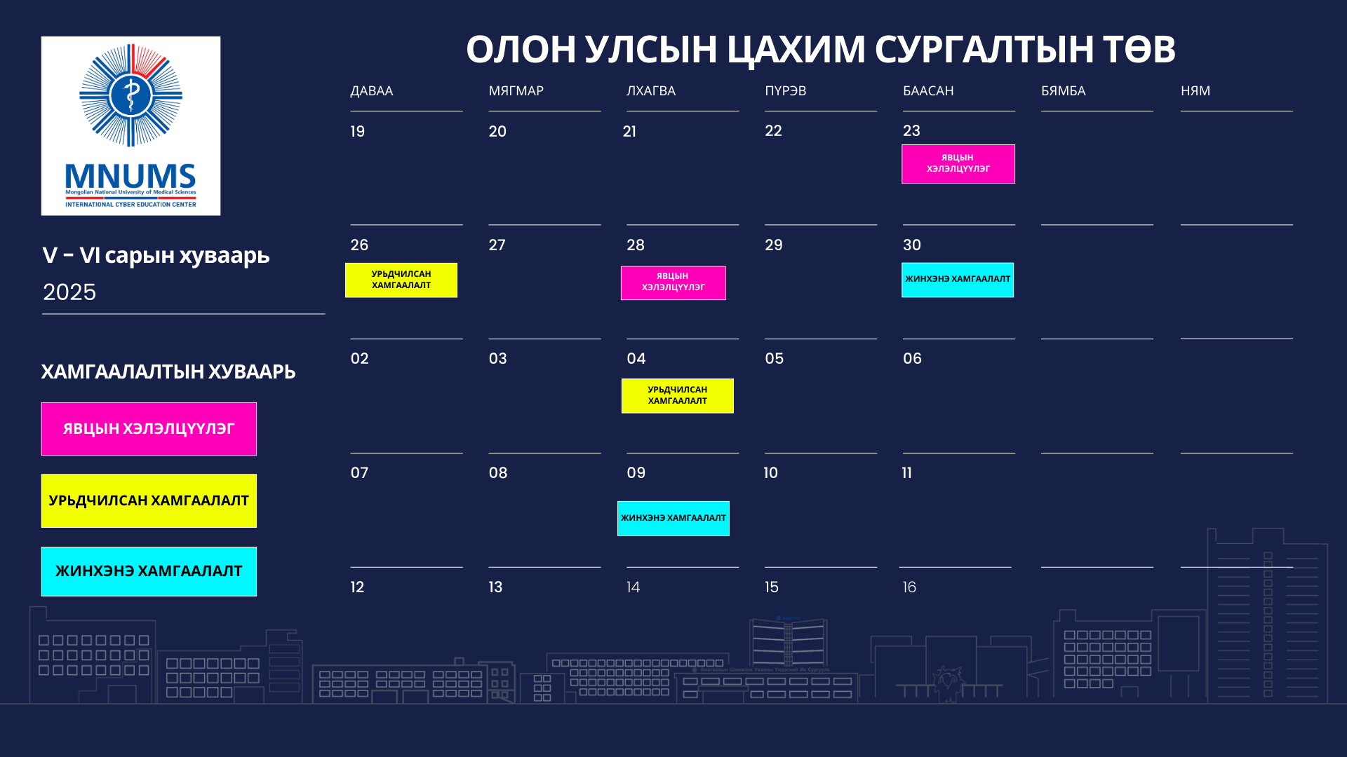 Attachment ОУЦСТ хамгаалалтын хуваарь (3).png